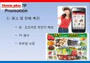 홈플러스 마케팅전략분석 파워포인트 28페이지