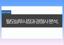 댕기머리샴푸 마케팅사례분석 파워포인트 2페이지