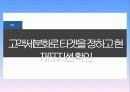 댕기머리샴푸 마케팅사례분석 파워포인트 22페이지