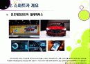 [스마트카(Smart Car)] 차세대 지능형 자동차 스마트카의 모든 것 -스마트카의 개념 및 등장배경, 장점, 핵심 기술, 향후 전망과 해결과제 8페이지