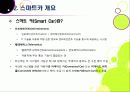 [스마트카(Smart Car)] 차세대 지능형 자동차 스마트카의 모든 것 -스마트카의 개념 및 등장배경, 장점, 핵심 기술, 향후 전망과 해결과제 9페이지