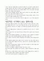 [A+평가독후감]엄마수업 독후감 서평, 핵심교훈과 시사점을 중심으로. 3페이지