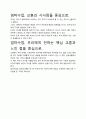 [A+평가독후감]엄마수업 독후감 서평, 핵심교훈과 시사점을 중심으로. 4페이지