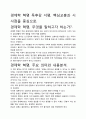 [A+평가독후감]경제학 혁명 독후감 서평, 핵심교훈과 시사점을 중심으로. 2페이지