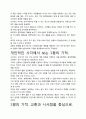 [A+평가독후감]1평의 기적 독후감 서평, 핵심교훈과 시사점을 중심으로. 3페이지