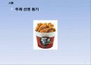 롯데마트 기업SWOT분석및 마케팅STP,4P전략분석과 경쟁사(이마트,홈플러스)와 비교분석,성공실패요인분석  4페이지
