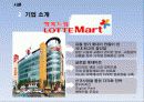 롯데마트 기업SWOT분석및 마케팅STP,4P전략분석과 경쟁사(이마트,홈플러스)와 비교분석,성공실패요인분석  7페이지