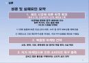 롯데마트 기업SWOT분석및 마케팅STP,4P전략분석과 경쟁사(이마트,홈플러스)와 비교분석,성공실패요인분석  43페이지