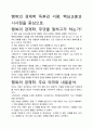 [A+평가독후감] 행복의 경제학 독후감 서평 - 핵심교훈과 시사점을 중심으로 작성 자료 2페이지