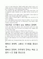 [A+평가독후감] 행복의 경제학 독후감 서평 - 핵심교훈과 시사점을 중심으로 작성 자료 3페이지