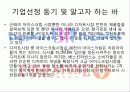 콜드스톤VS베스킨라빈스 기업분석및 마케팅전략 비교분석  2페이지