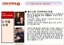 콜드스톤VS베스킨라빈스 기업분석및 마케팅전략 비교분석  15페이지