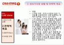 콜드스톤VS베스킨라빈스 기업분석및 마케팅전략 비교분석  22페이지