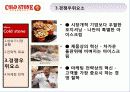 콜드스톤VS베스킨라빈스 기업분석및 마케팅전략 비교분석  24페이지