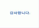 콜드스톤VS베스킨라빈스 기업분석및 마케팅전략 비교분석  27페이지