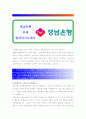[ 경남은행 - 공채 ]합격자기소개서_경남은행자기소개서자소서_경남은행자기소개서_경남은행자기소개서샘플_경남은행자기소개서예문_자기소개서자소서_기업 자기소개서_직종자기소개서_업종자기소개서 1페이지