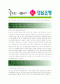 [ 경남은행 - 행원 ]합격자기소개서_경남은행원자기소개서자소서_경남은행원자기소개서_경남은행원자기소개서샘플_경남은행원자기소개서예문_자기소개서자소서_기업 자기소개서_직종자기소개서_업종자기소개서 2페이지