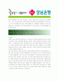 [ 경남은행 - 행원 ]합격자기소개서_경남은행원자기소개서자소서_경남은행원자기소개서_경남은행원자기소개서샘플_경남은행원자기소개서예문_자기소개서자소서_기업 자기소개서_직종자기소개서_업종자기소개서 4페이지