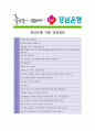[ 경남은행 - 행원 ]합격자기소개서_경남은행원자기소개서자소서_경남은행원자기소개서_경남은행원자기소개서샘플_경남은행원자기소개서예문_자기소개서자소서_기업 자기소개서_직종자기소개서_업종자기소개서 5페이지