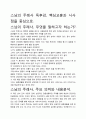 [A+평가독후감]스님의 주례사 독후감, 핵심교훈과 시사점을 중심으로. 2페이지