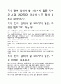[A+평가독후감]죽기 전에 답해야 할 101가지 질문 독후감 서평, 개인적인 감상과 느낀 점과 교훈은 무엇인가?. 2페이지