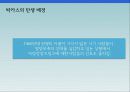 박카스 역대 광고분석 (1기,2기,3기) 6페이지