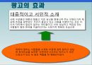 박카스 역대 광고분석 (1기,2기,3기) 11페이지