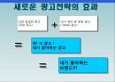 박카스 역대 광고분석 (1기,2기,3기) 23페이지