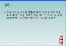 박카스 역대 광고분석 (1기,2기,3기) 31페이지