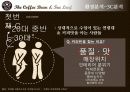 커피빈 마케팅사례분석및 위기극복 마케팅전략 5페이지