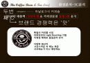 커피빈 마케팅사례분석및 위기극복 마케팅전략 6페이지
