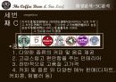 커피빈 마케팅사례분석및 위기극복 마케팅전략 7페이지