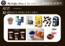 커피빈 마케팅사례분석및 위기극복 마케팅전략 8페이지