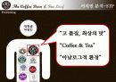 커피빈 마케팅사례분석및 위기극복 마케팅전략 14페이지