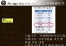 커피빈 마케팅사례분석및 위기극복 마케팅전략 18페이지