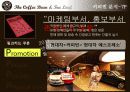 커피빈 마케팅사례분석및 위기극복 마케팅전략 19페이지