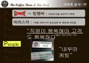 커피빈 마케팅사례분석및 위기극복 마케팅전략 20페이지