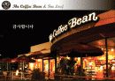 커피빈 마케팅사례분석및 위기극복 마케팅전략 29페이지