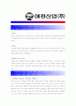 [ 애경산업 - 연구개발 ]합격자기소개서_애경산업연구개발자기소개서자소서_애경산업자기소개서_애경산업자기소개서샘플_애경산업자기소개서예문_자기소개서자소서_기업 자기소개서_직종자기소개서_업종자기소개서 2페이지