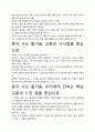 [A+평가독후감]혼자 사는 즐거움 독후감 서평, 핵심교훈과 시사점을 중심으로. 4페이지