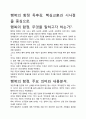 [A+평가독후감]행복의 함정 독후감, 핵심교훈과 시사점을 중심으로. 2페이지