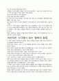 [A+평가독후감]행복의 함정 독후감, 핵심교훈과 시사점을 중심으로. 3페이지