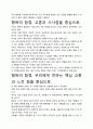 [A+평가독후감]행복의 함정 독후감, 핵심교훈과 시사점을 중심으로. 4페이지