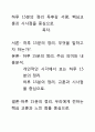 [A+평가독후감]하루 15분의 정리 독후감 서평, 핵심교훈과 시사점을 중심으로. 1페이지