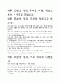 [A+평가독후감]하루 15분의 정리 독후감 서평, 핵심교훈과 시사점을 중심으로. 2페이지