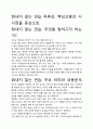 [A+평가독후감]화내지 않는 연습 독후감, 핵심교훈과 시사점을 중심으로. 2페이지