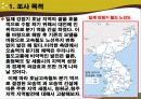 오송역 개통에 따른 지방 행정 및 재정 파급효과 3페이지