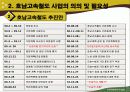 오송역 개통에 따른 지방 행정 및 재정 파급효과 6페이지