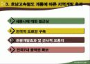 오송역 개통에 따른 지방 행정 및 재정 파급효과 10페이지