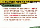 오송역 개통에 따른 지방 행정 및 재정 파급효과 11페이지